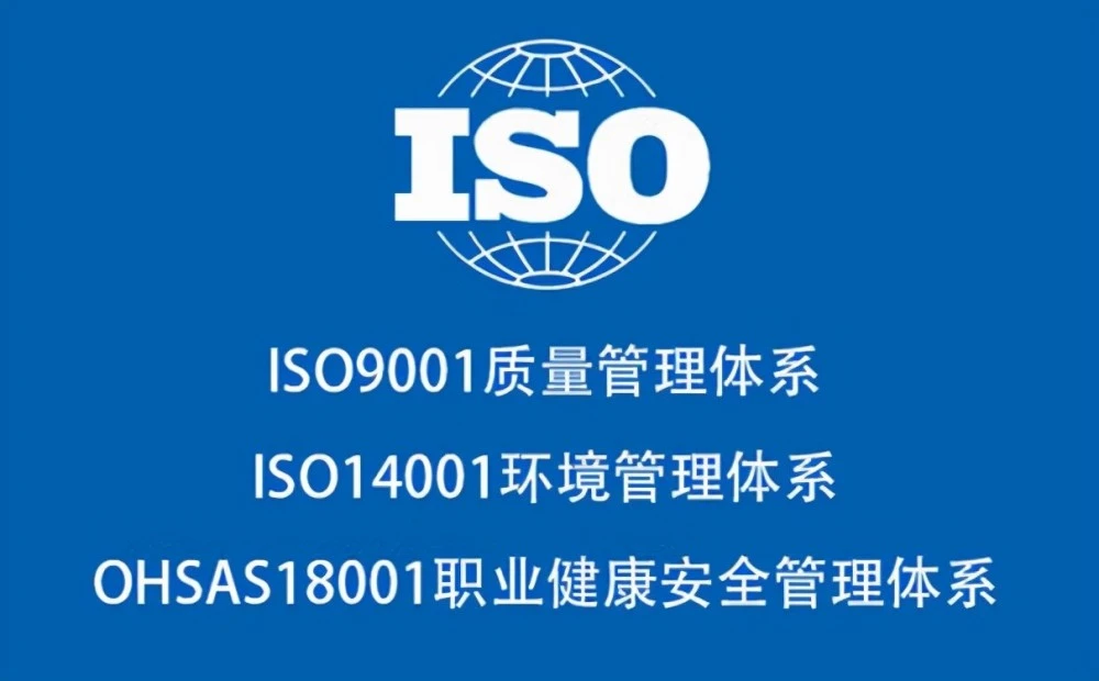 长沙iso三体系认证